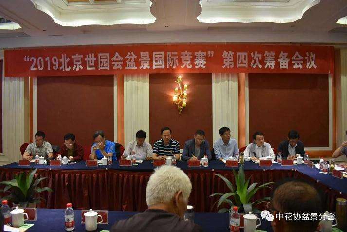 北京世园会盆景国际竞赛