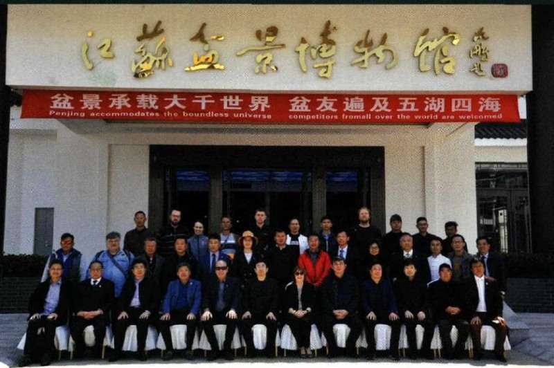 第二届上海国际青年盆景论坛