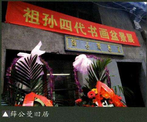 无锡举办祖孙四代书画盆景展