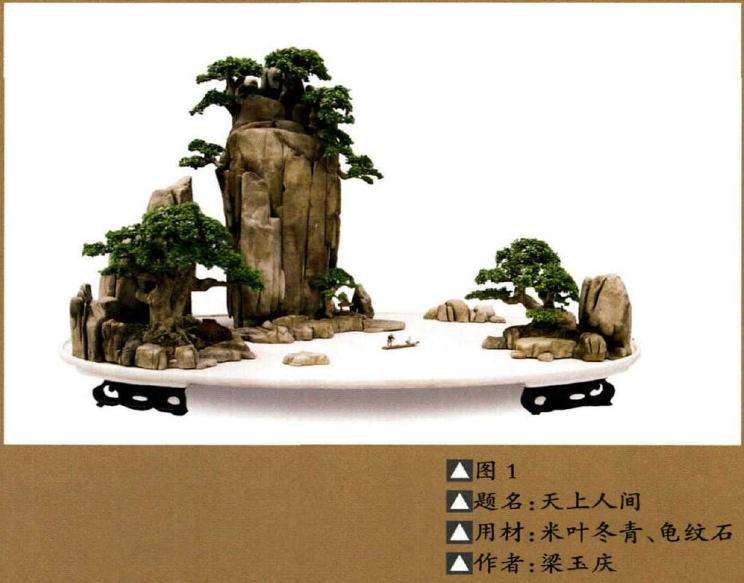 制作树石盆景怎样可以刚柔相济