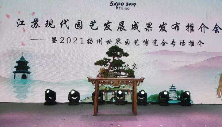 瘦西湖扬派盆景惊艳亮相2019北京世园会