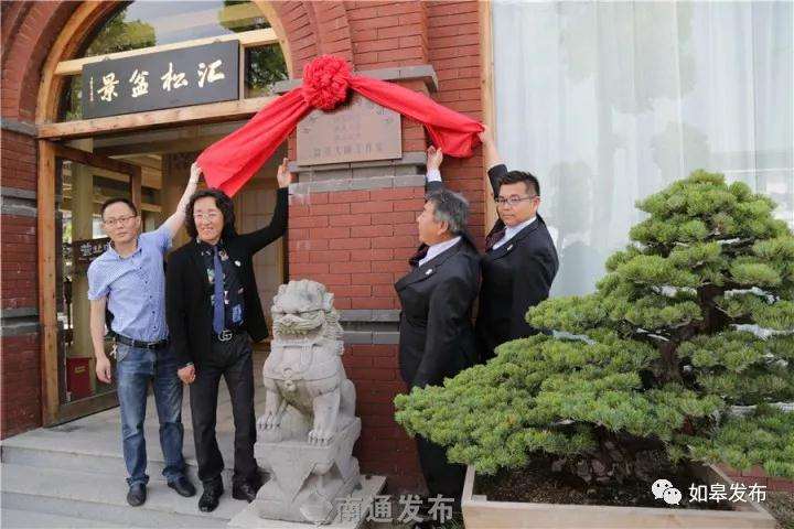 日本盆景大师馆落户如皋花木大世界