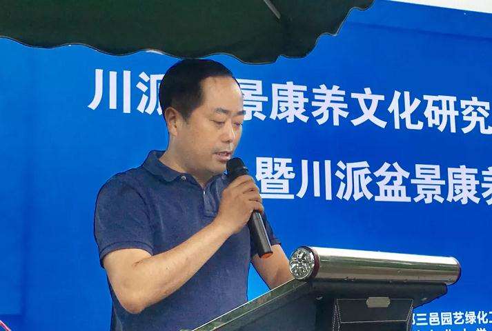 川派盆景康养文化研究博士工作站揭牌仪式