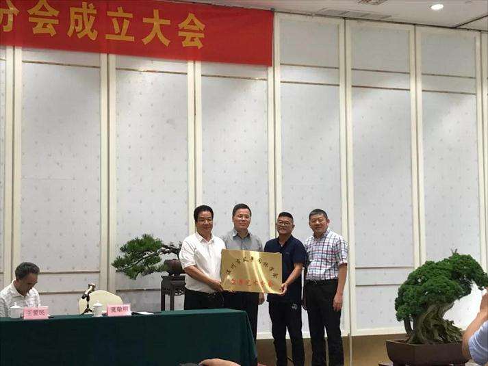 温州市园林学会成立盆景艺术分会