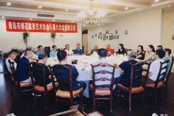 青岛盆景艺术协会八届六次会长办公会