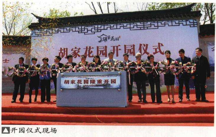 江苏沭阳胡家盆景花园重建开园