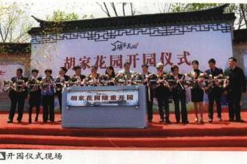 江苏沭阳胡家盆景花园重建开园