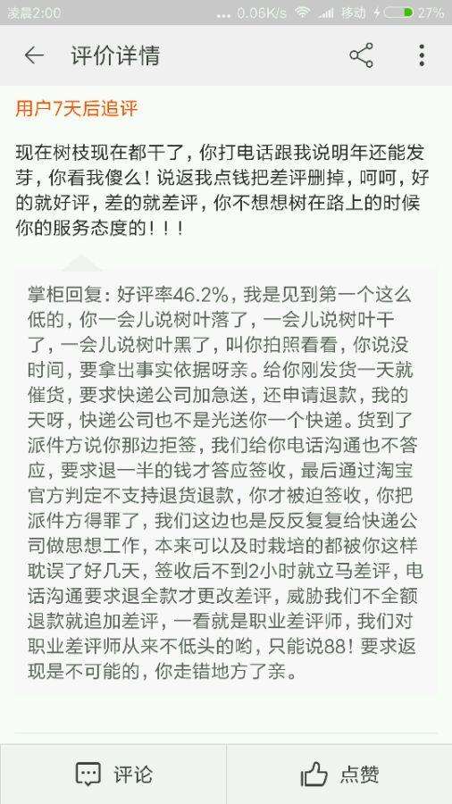 淘宝上卖黄杨盆景的骗子商家