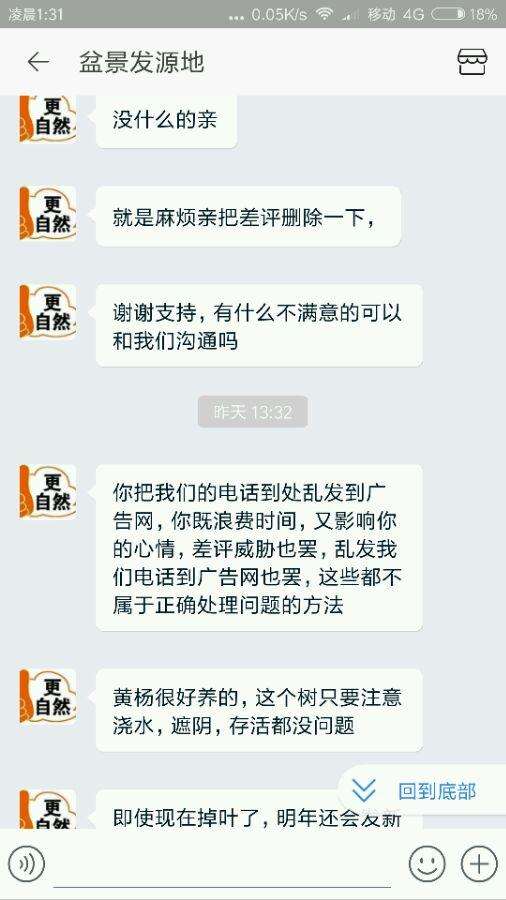 淘宝上卖黄杨盆景的骗子商家