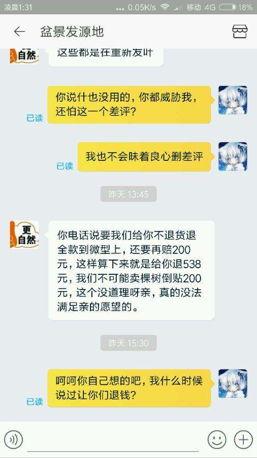 淘宝上卖黄杨盆景的骗子商家