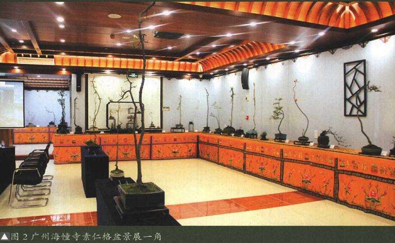 2017年 海幢寺举办的素仁格盆景艺术研讨会