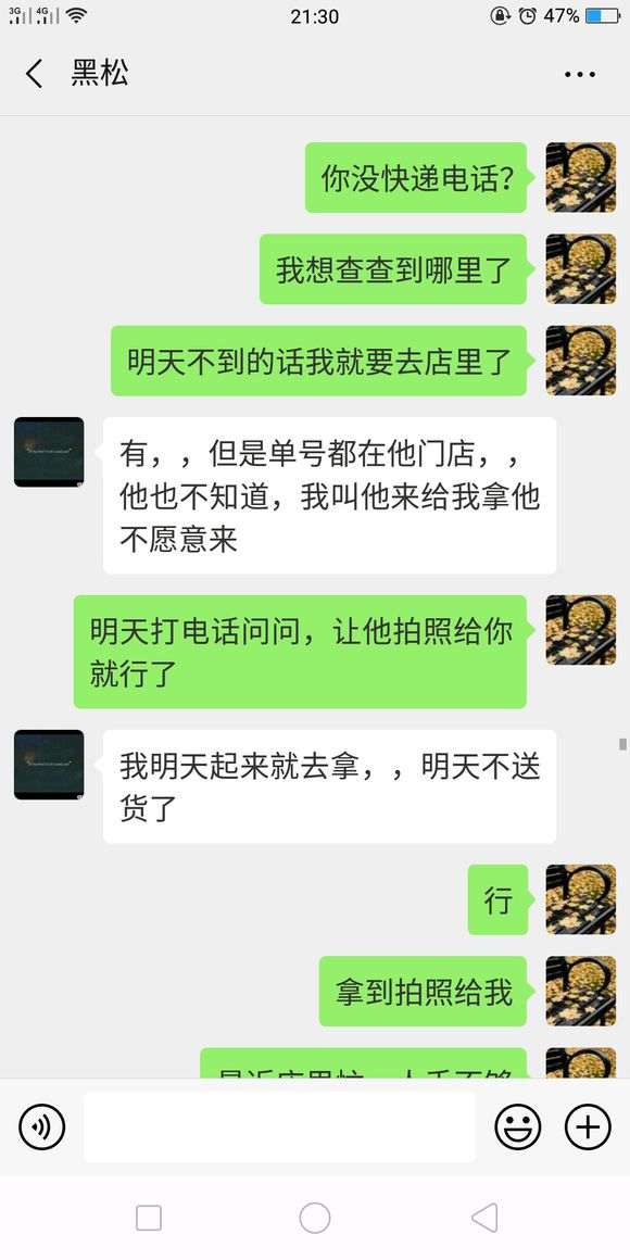 贴吧卖黑松盆景的骗子 大家小心