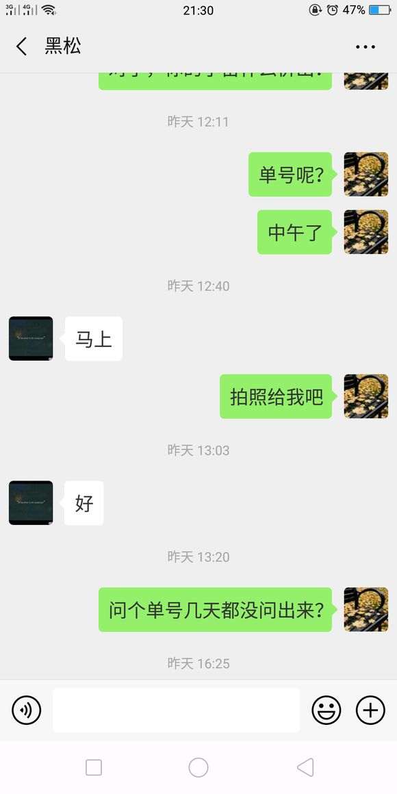 贴吧卖黑松盆景的骗子 大家小心