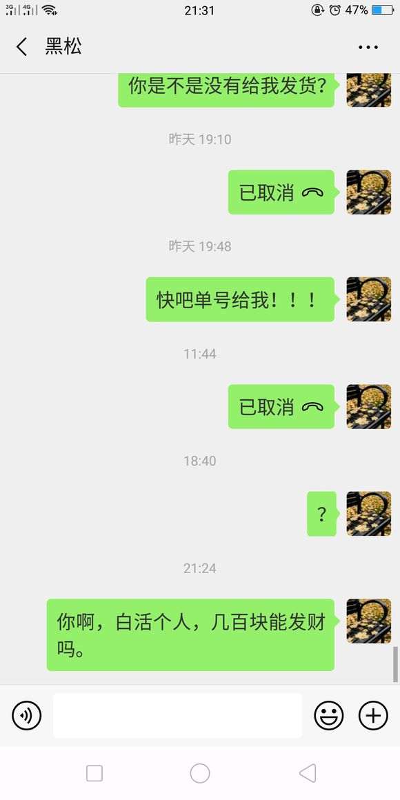 贴吧卖黑松盆景的骗子 大家小心