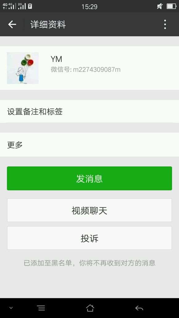 曝光一个卖提根黑松盆景大骗子