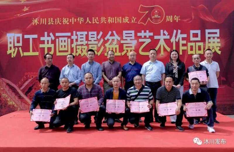 2019年 沐川书画摄影盆景艺术展开展