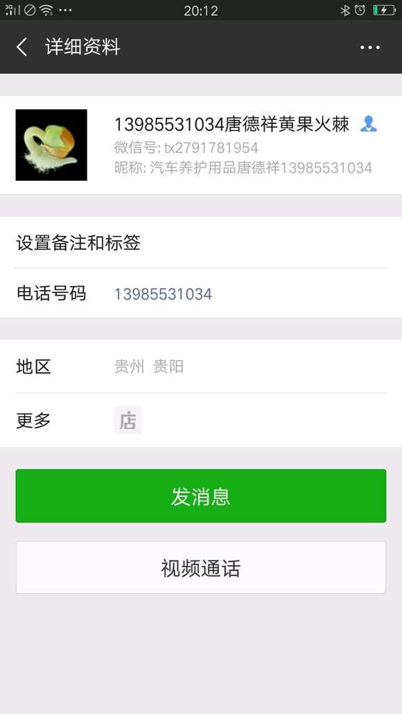 暴光一个卖火棘下山桩的骗子 图片