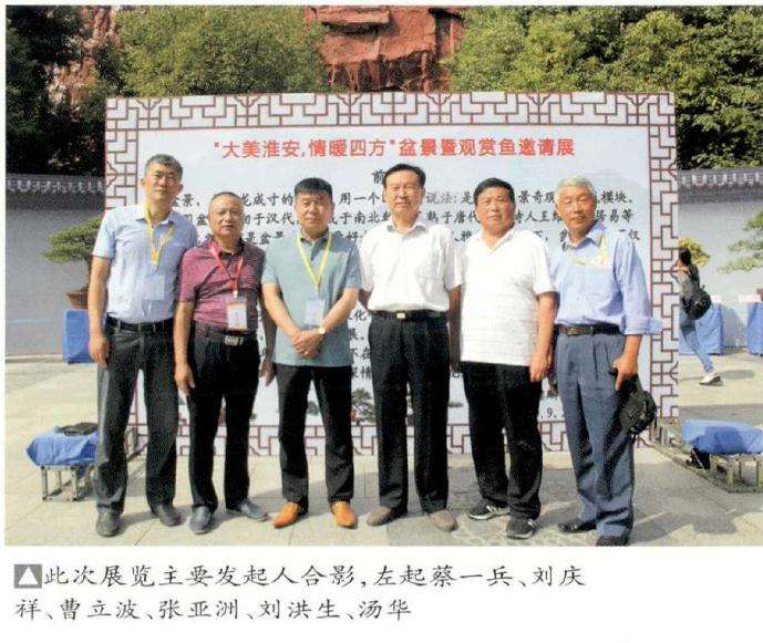 盆景乐园网站站长参加淮安盆景开幕式