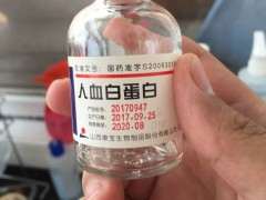 人血白蛋白能当肥料养石榴下山桩吗