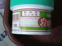 请问五针松下山桩流松油 怎么办 图片