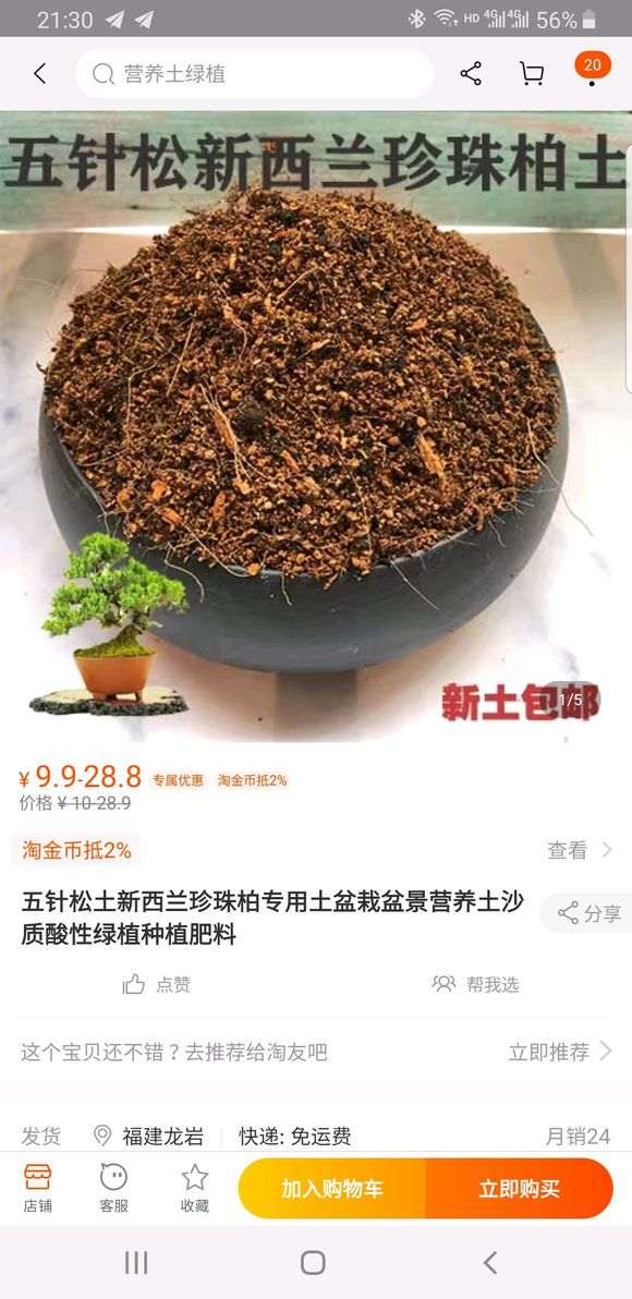 下山桩可以用赤玉和桐生砂的土吗 图片