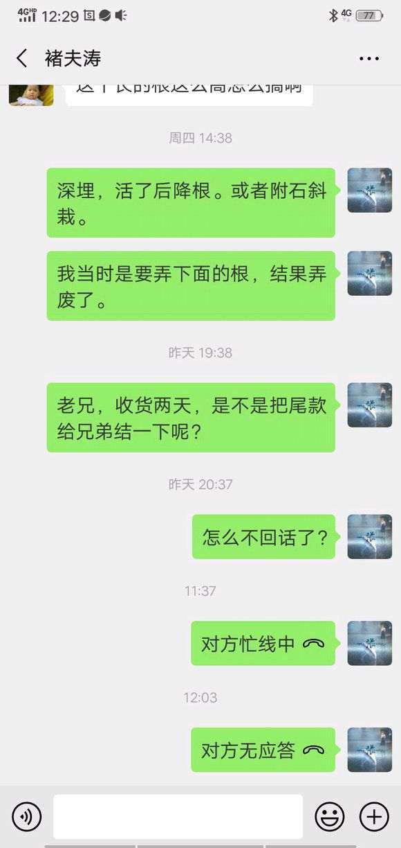 山东临沂卖下山桩的骗子 朋友们小心