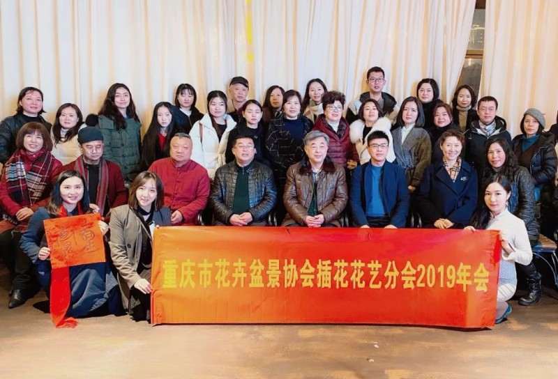 重庆市花卉盆景协会举行2019年年会