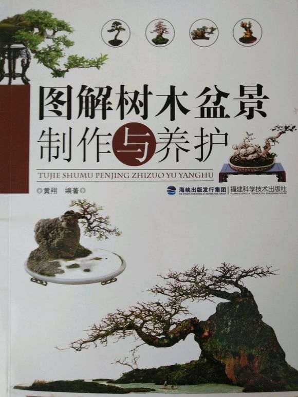 求推荐几本盆景书籍 有什么好的