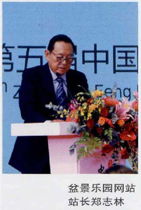 2019 盆景乐园网站长 郑志林的讲话 图片