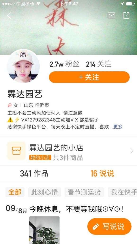 快手上面有很多盆景骗子 大家注意 图片