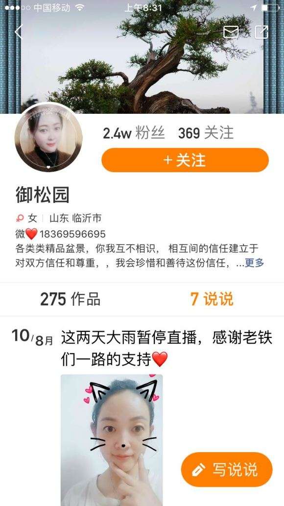 快手上面有很多盆景骗子 大家注意 图片