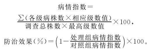 防治甜瓜枯萎病药剂配方筛选及盆栽防效测定