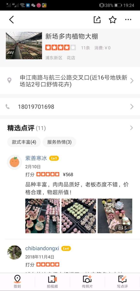 上海多肉大棚联系方式和地址