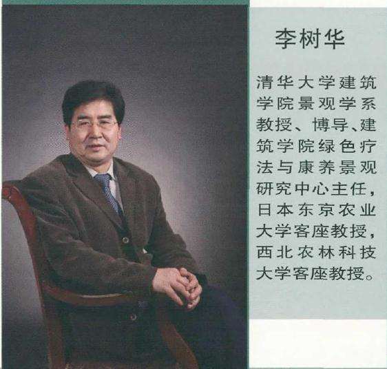 李树华教授《中国盆景文化史》第二版