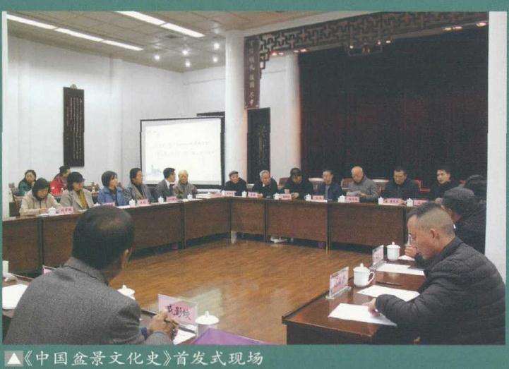 李树华教授《中国盆景文化史》第二版