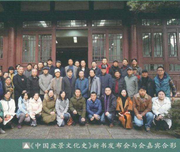 李树华教授《中国盆景文化史》第二版