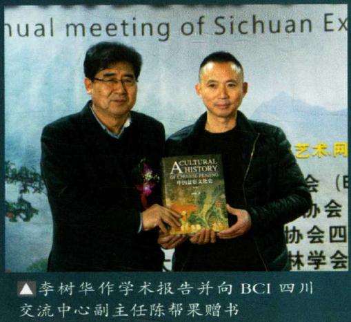 BCI四川盆景交流中心2019年会召开