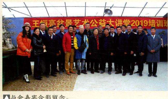 2019 王恒亮盆景艺术大讲堂火热开班