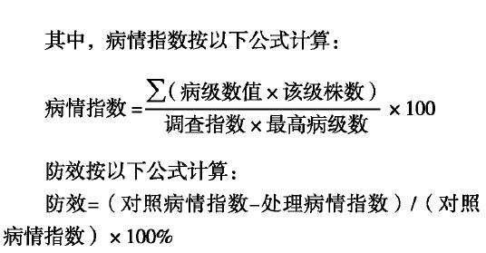 番木瓜疫病生防细菌的筛选及室内盆栽防效研究