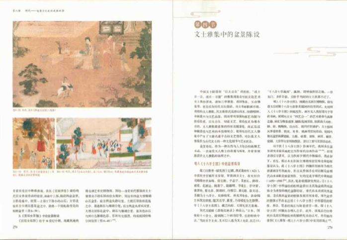 《中国盆景文化史》第二版序曲