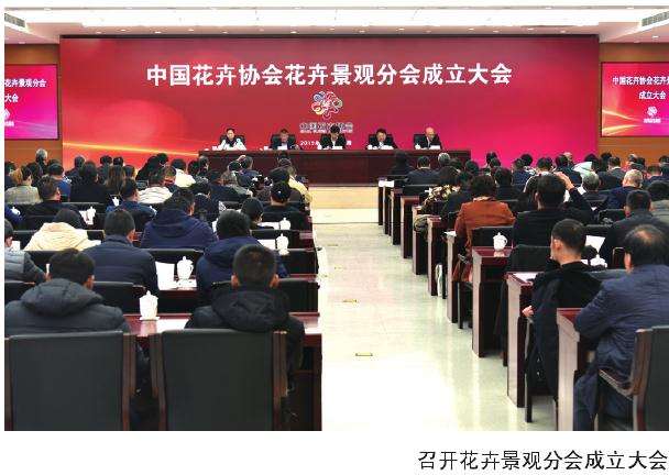 花卉景观分会