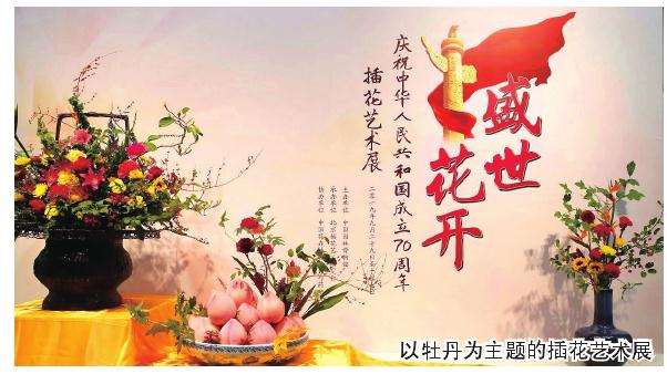 2019年 洛阳牡丹插花艺术展