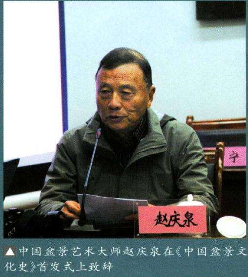 《中国盆景文化史》第二版 序言2