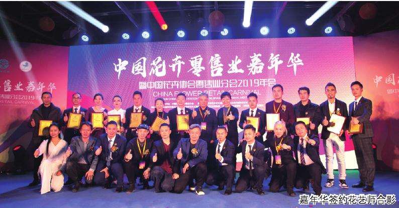 中国花卉协会零售业分会2019年会在京举办