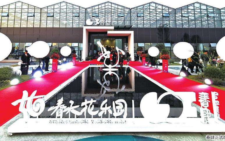 春天花乐园服务于花卉产业的资源聚合平台