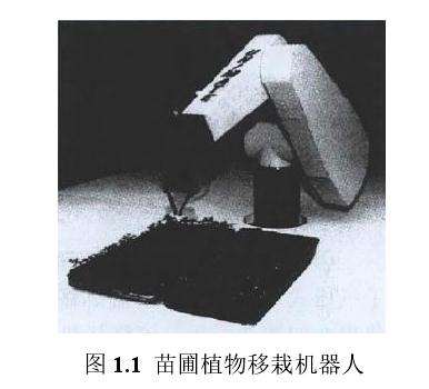 花卉移栽机构的研究现状 怎么样