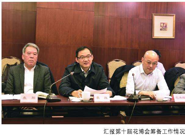 第十届中国花博会筹备工作汇报会在京举行