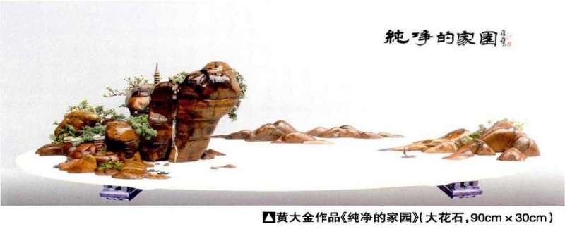 大家怎么评价黄大金先生的山水盆景