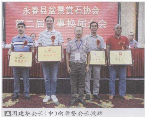 永春县盆景赏石协会