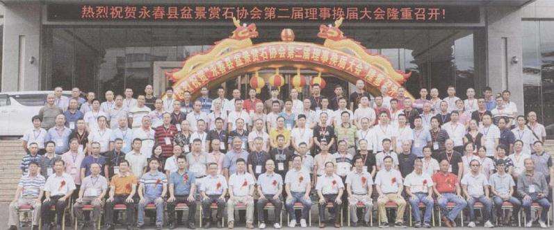 永春县盆景赏石协会